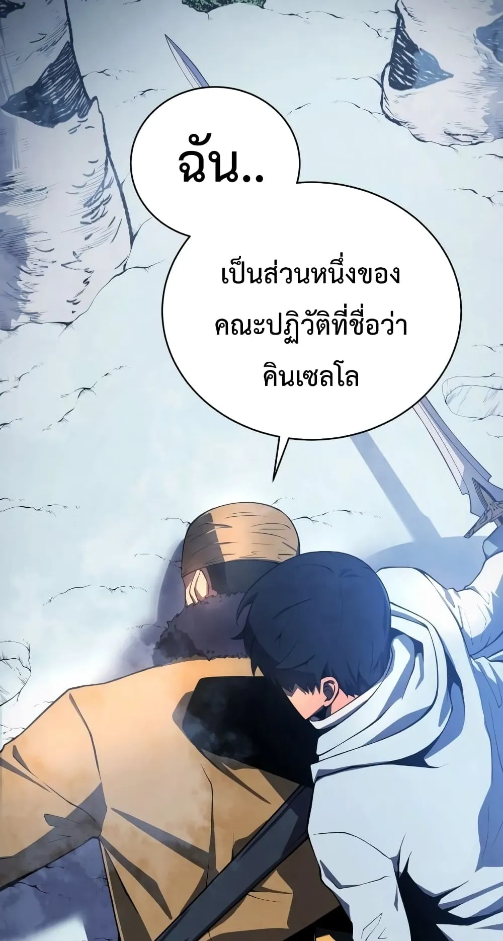 Swordmaster’s Youngest Son ตอนที่ 16 หน้า 73