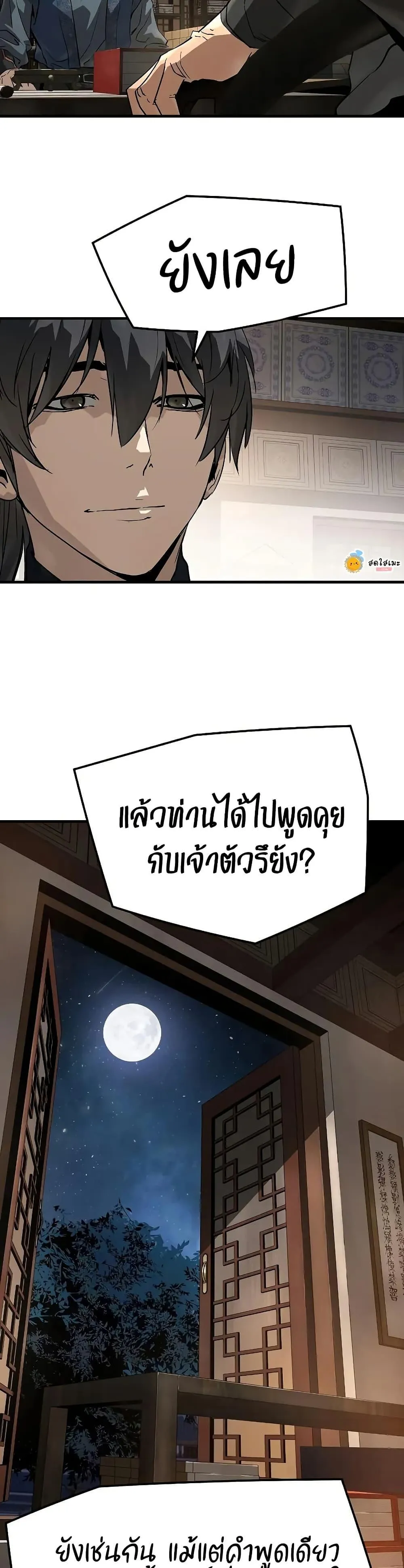 Absolute Regression ตอนที่ 77 หน้า 29