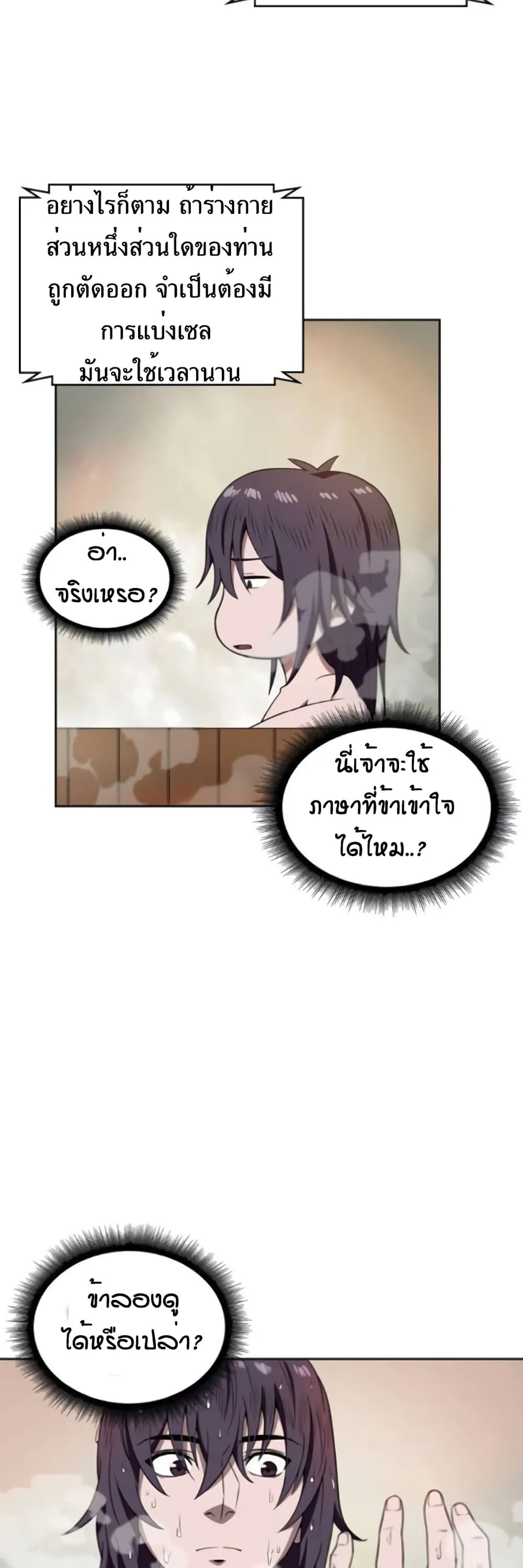Nano Machine Chapter 3 หน้า 17
