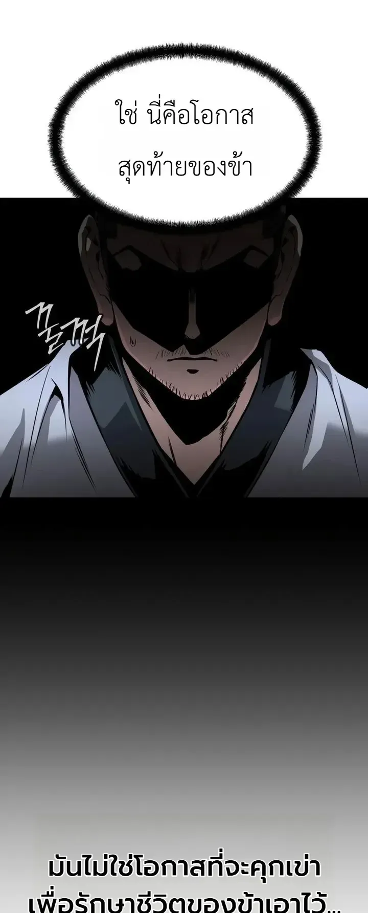 The Former Supreme ตอนที่ 7 หน้า 14