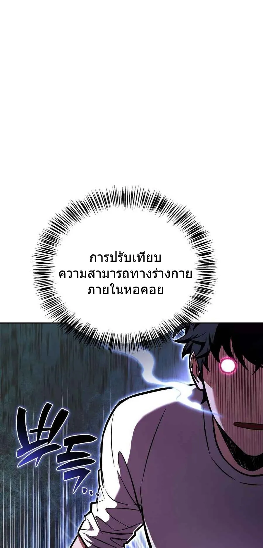 A Wimp’s Strategy Guide to Conquer the Tower ตอนที่ 4 หน้า 65