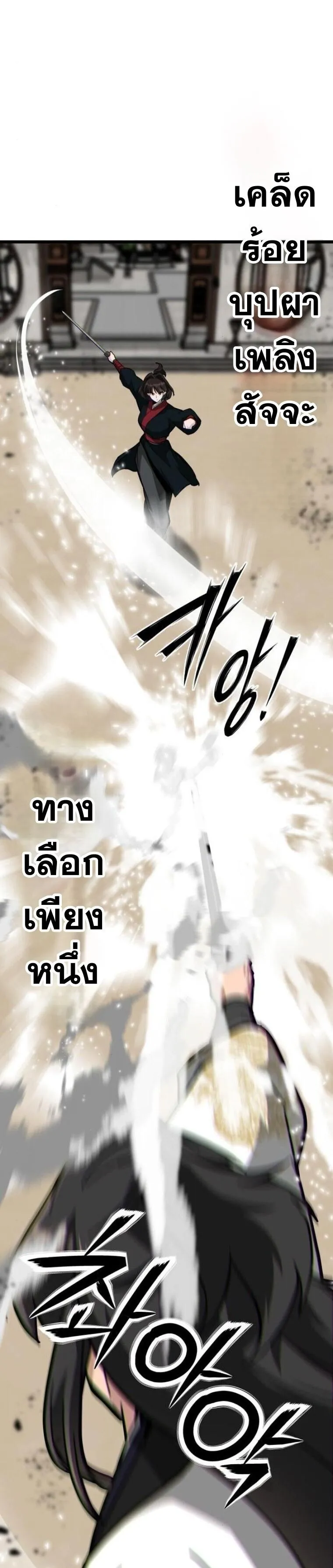 Initializing the Sect System ตอนที่ 21 หน้า 25