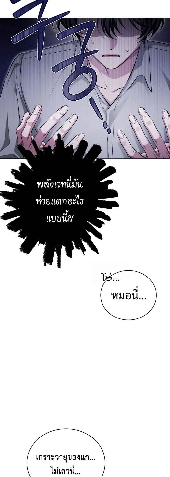 The Magic Tower’s Problem Child ตอนที่ 1 หน้า 70