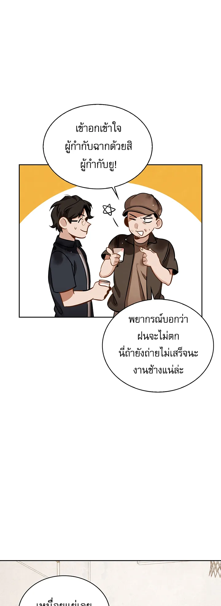 Be the Actor ตอนที่ 12 หน้า 4