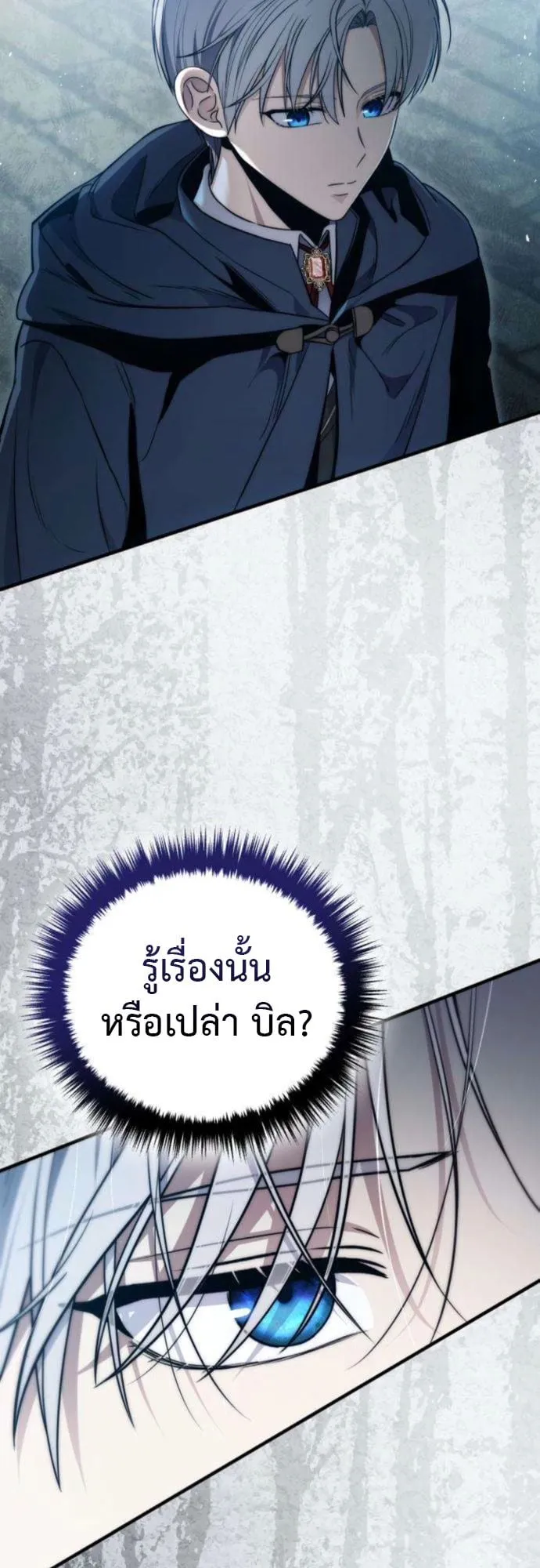 The Frontier Counts 10th-Class Outcast ตอนที่ 7 หน้า 27