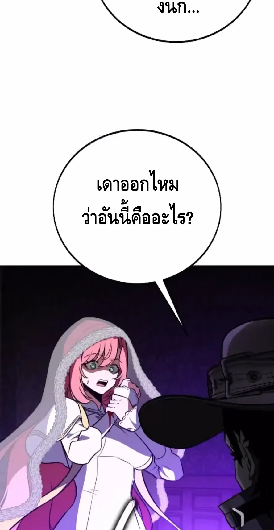 I Killed an Academy Player ตอนที่ 92 หน้า 10