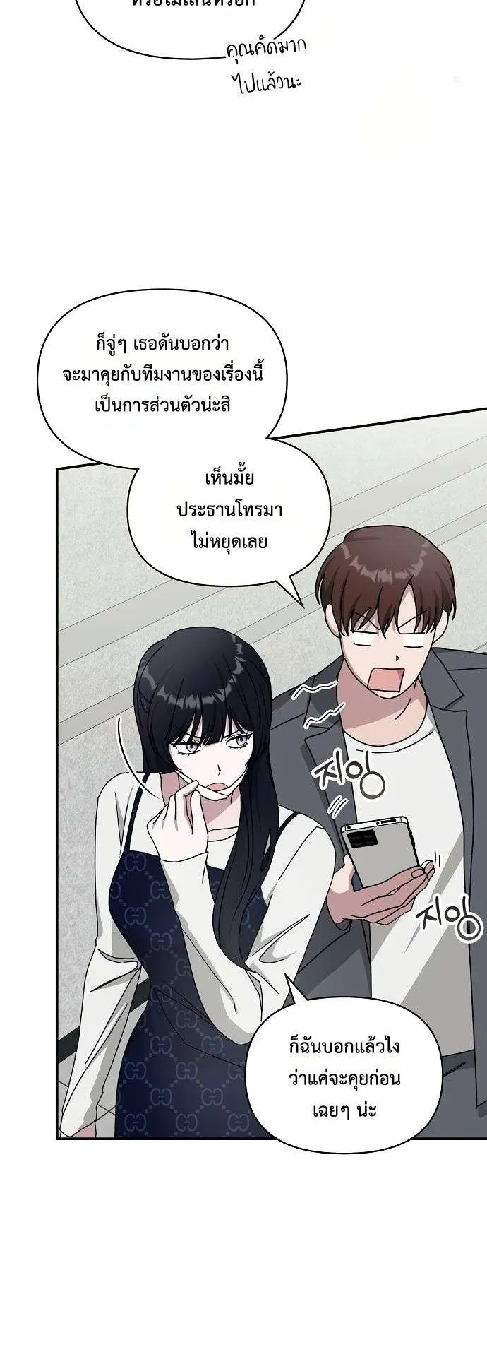 I Was Immediately Mistaken for a Monster Genius Actor ตอนที่ 32 หน้า 5