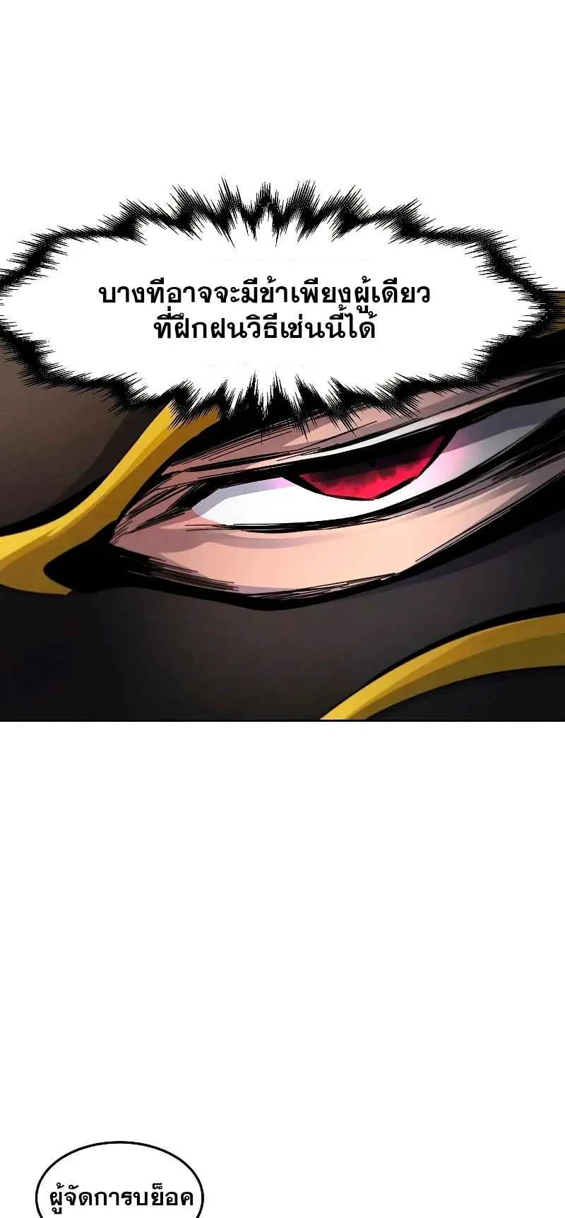 Return of the Mad Demon ตอนที่ 34 หน้า 63