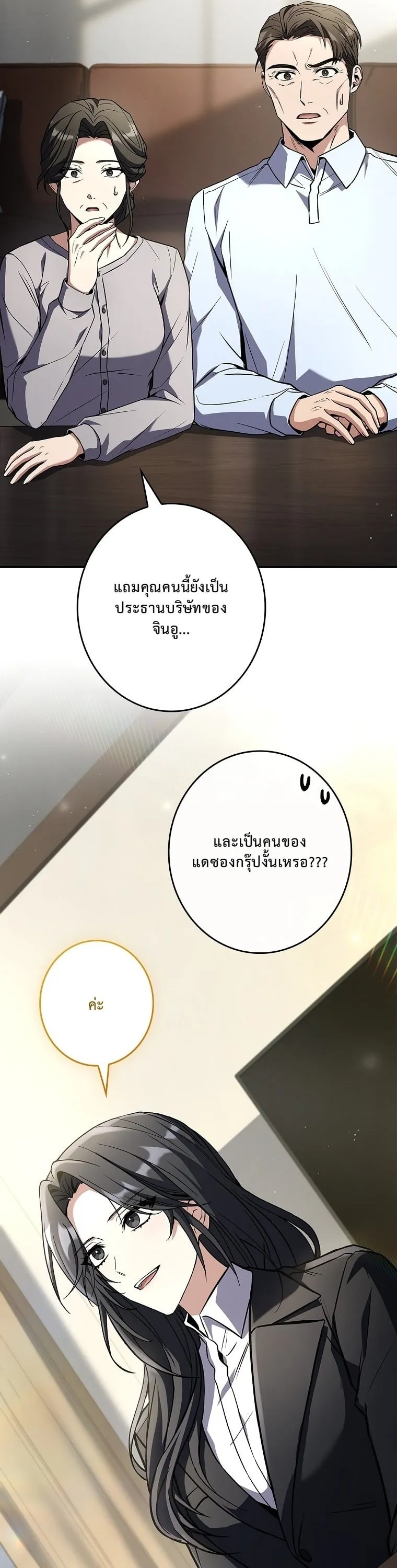 Only I Have an EX-Grade Summon ตอนที่ 24 หน้า 19