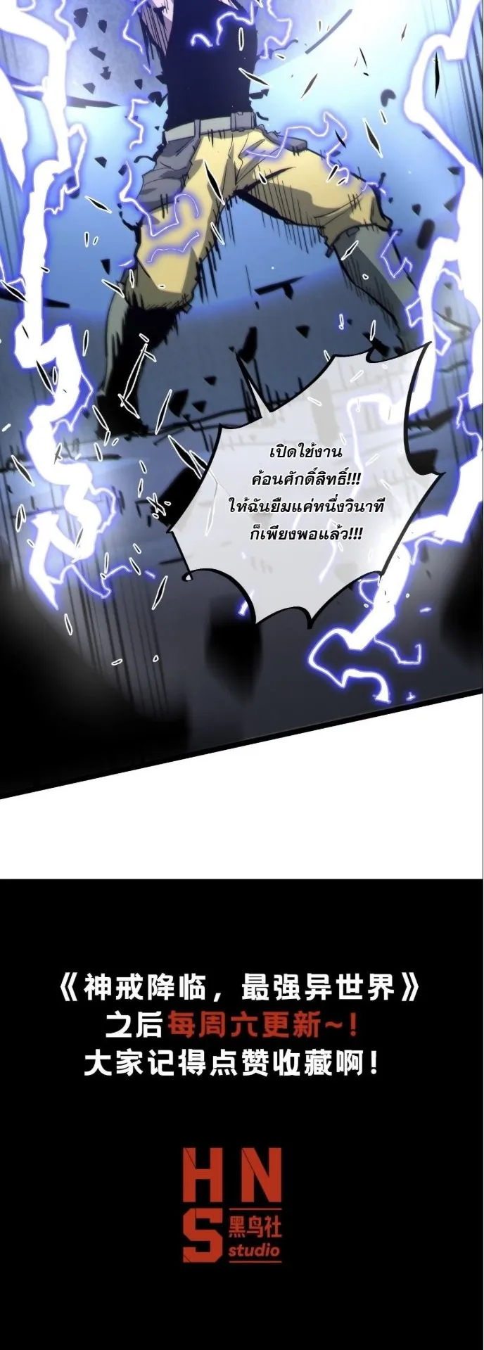 Become the Strongest Hero Through the Cheat System ตอนที่ 10 หน้า 54