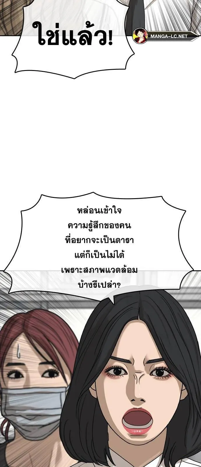 Loser Life 2 ตอนที่ 34 หน้า 40