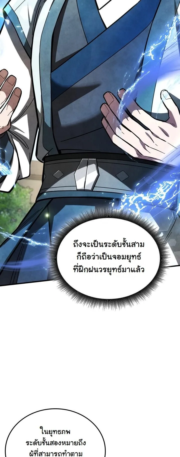 How to Survive as a Martial World Civil Servant ตอนที่ 3 หน้า 43