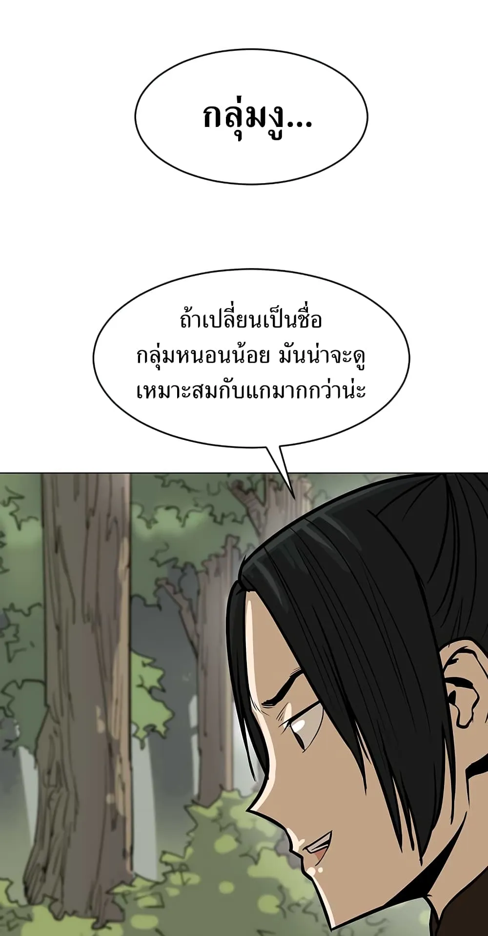 Weak Teacher ตอนที่ 6 หน้า 60