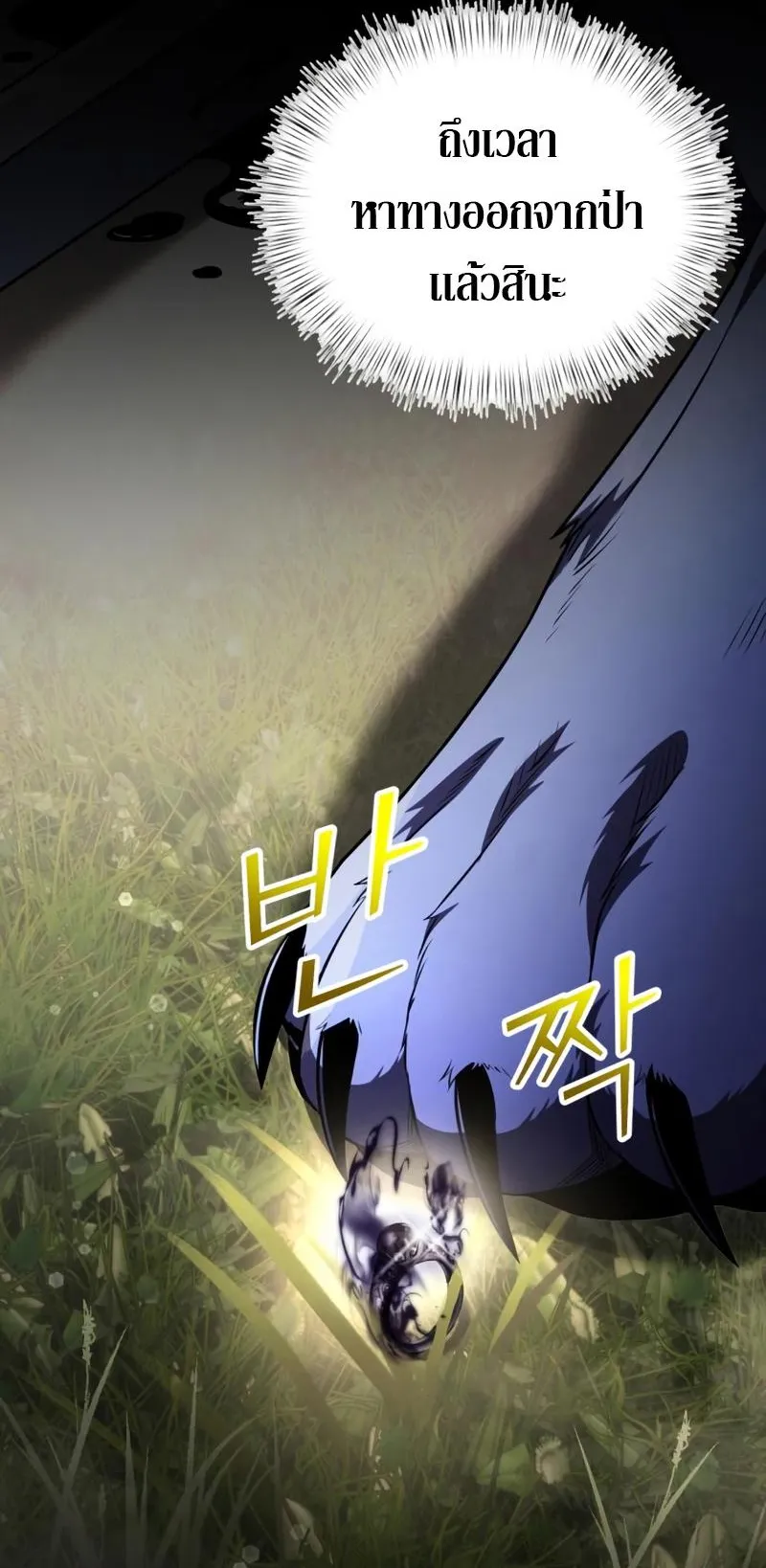 Terminally-Ill Genius Dark Knight ตอนที่ 14 หน้า 22
