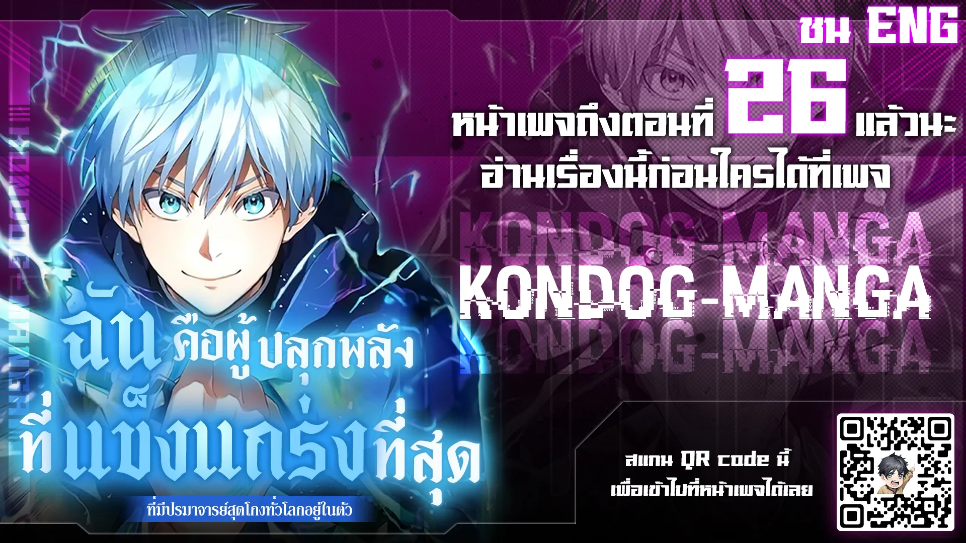I am the strongest awakeners, recognized by all of the world‘s cheat masters ตอนที่ 10 หน้า 74