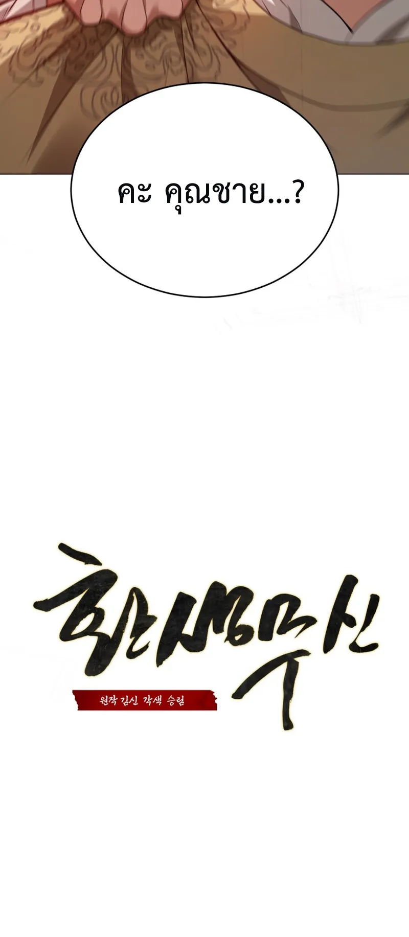 Reincarnated of Battle God ตอนที่ 3 หน้า 13