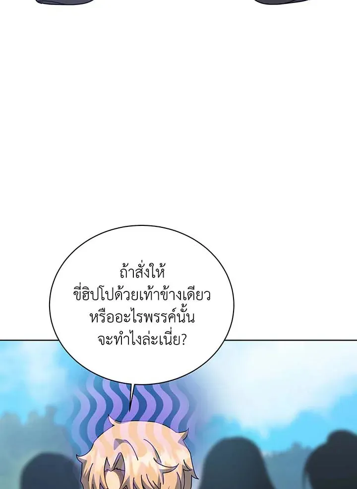 Necromancer Academy’s Genius Summoner Chapter 130 หน้า 53