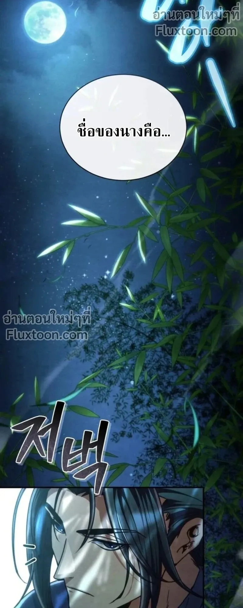 Reincarnation of the Fist King ตอนที่ 34 หน้า 107