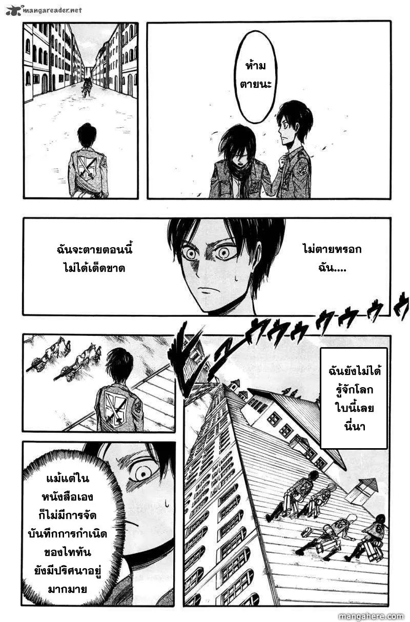 Attack on Titan ตอนที่ 4 หน้า 21