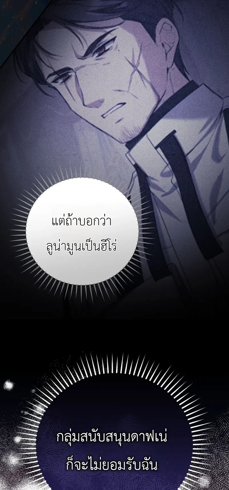The Apocalypse Needs a Pro ตอนที่ 9 หน้า 81