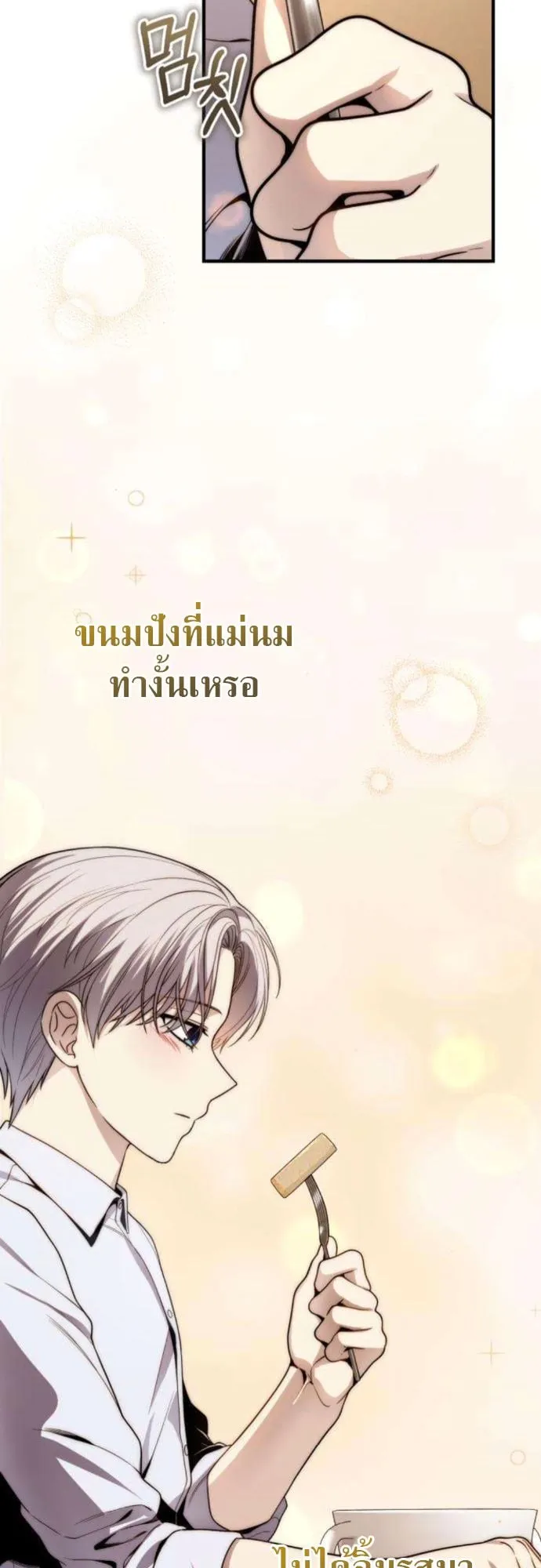 The Frontier Counts 10th-Class Outcast ตอนที่ 2 หน้า 82