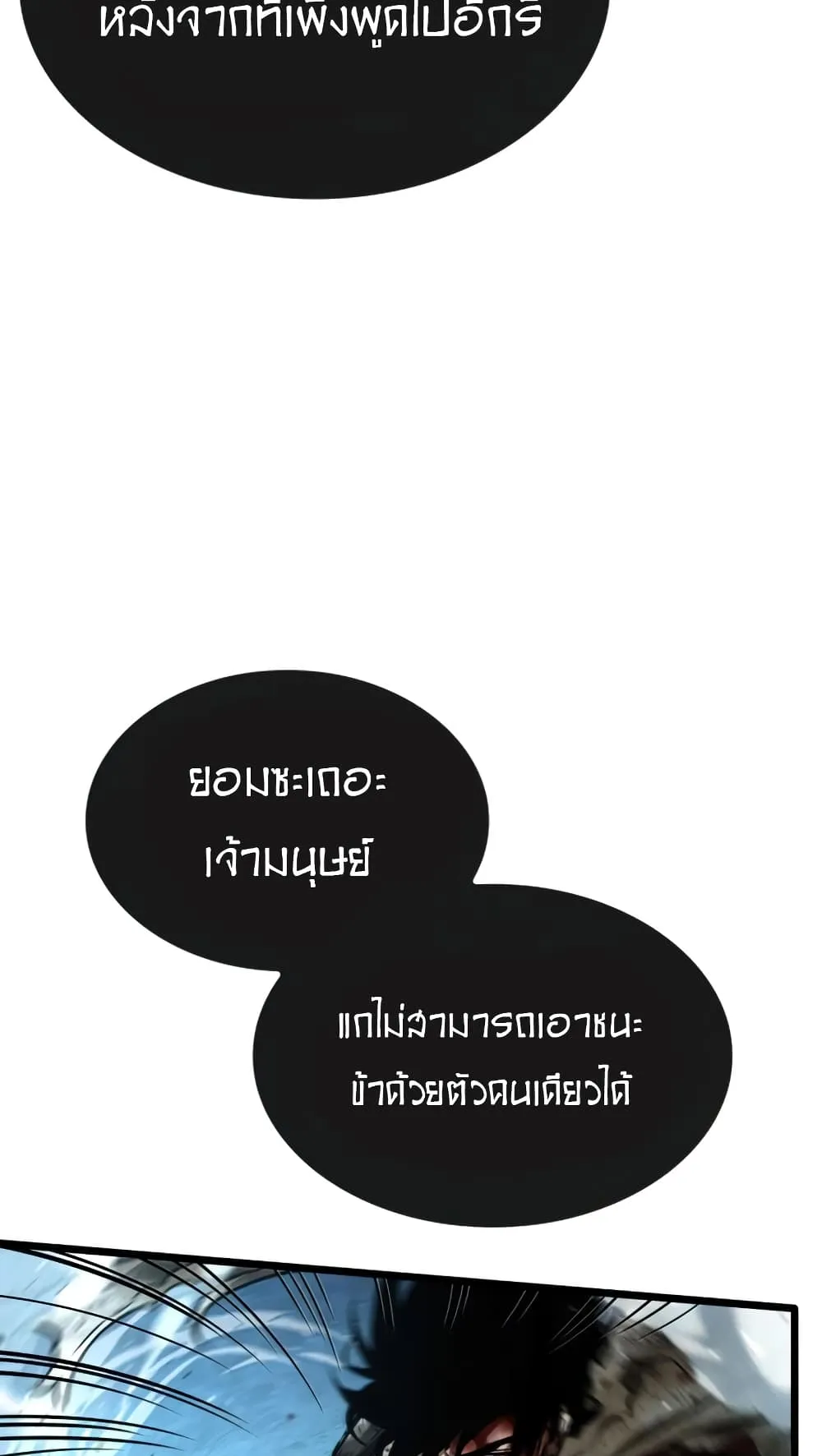 The World After the end ตอนที่ 4 หน้า 26