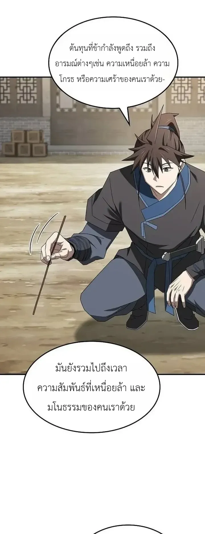 Pay-to-Win Martial God ตอนที่ 33 หน้า 47