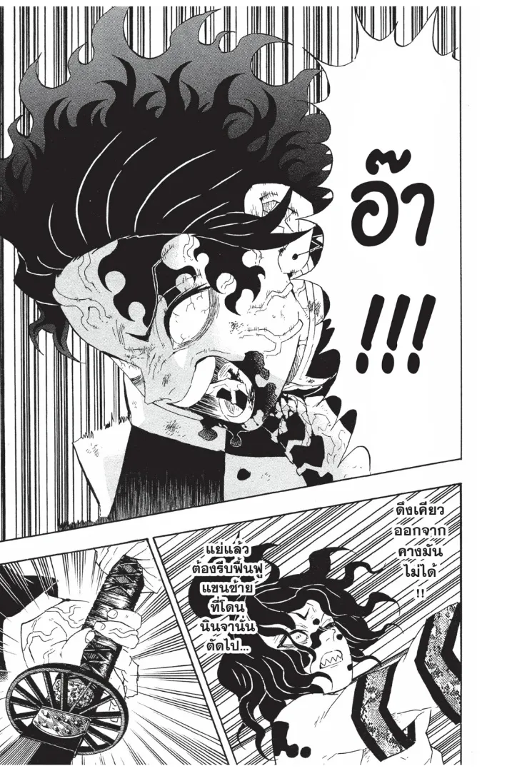Kimetsu no yaiba ตอนที่ 94 หน้า 5