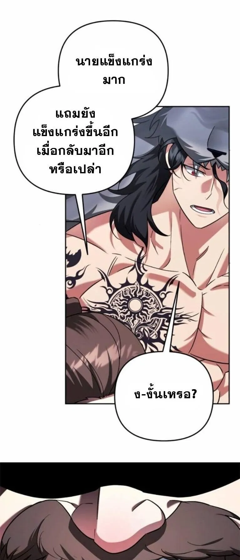 Sovereign of the Infinite Clones ตอนที่ 62 หน้า 10