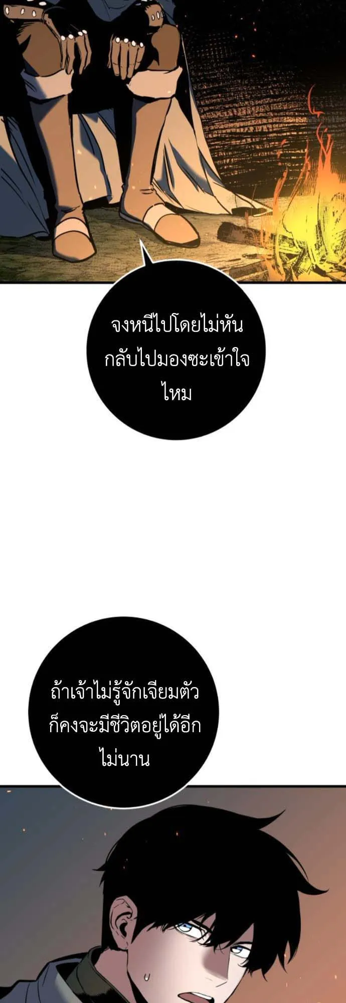 The Wandering Knight’s Survival Manual ตอนที่ 7 หน้า 94