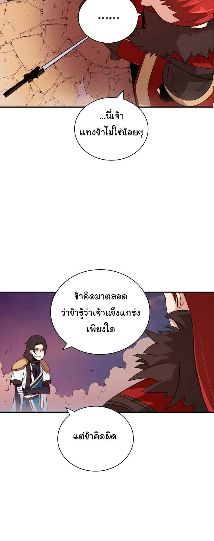 The Descent of the Demonic Master ตอนที่ 1 หน้า 39
