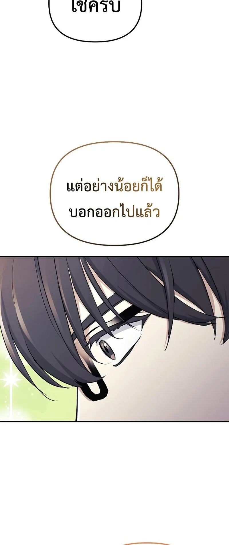 The Reset Life of a Game Addict ตอนที่ 3 หน้า 20