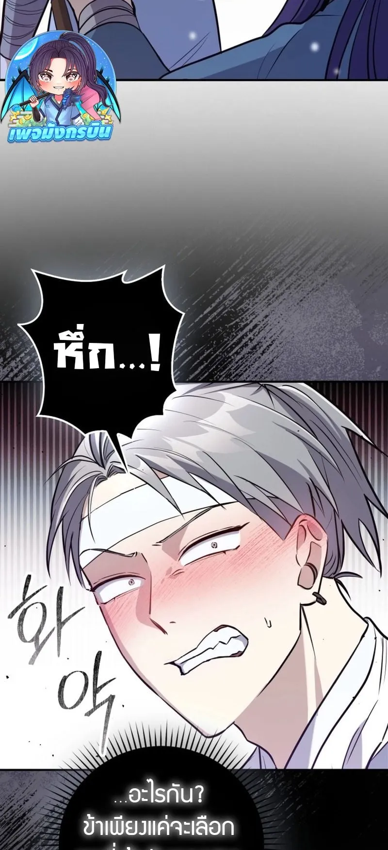 Sword God Dragon ตอนที่ 1 หน้า 99