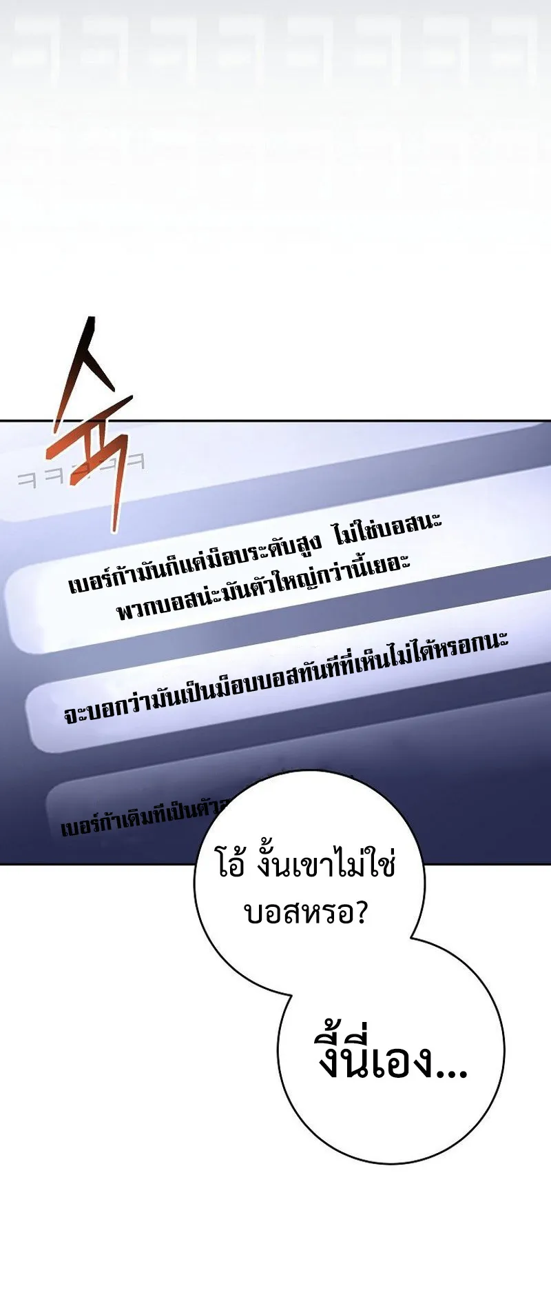 Genius Archer’s Streaming ตอนที่ 8 หน้า 24