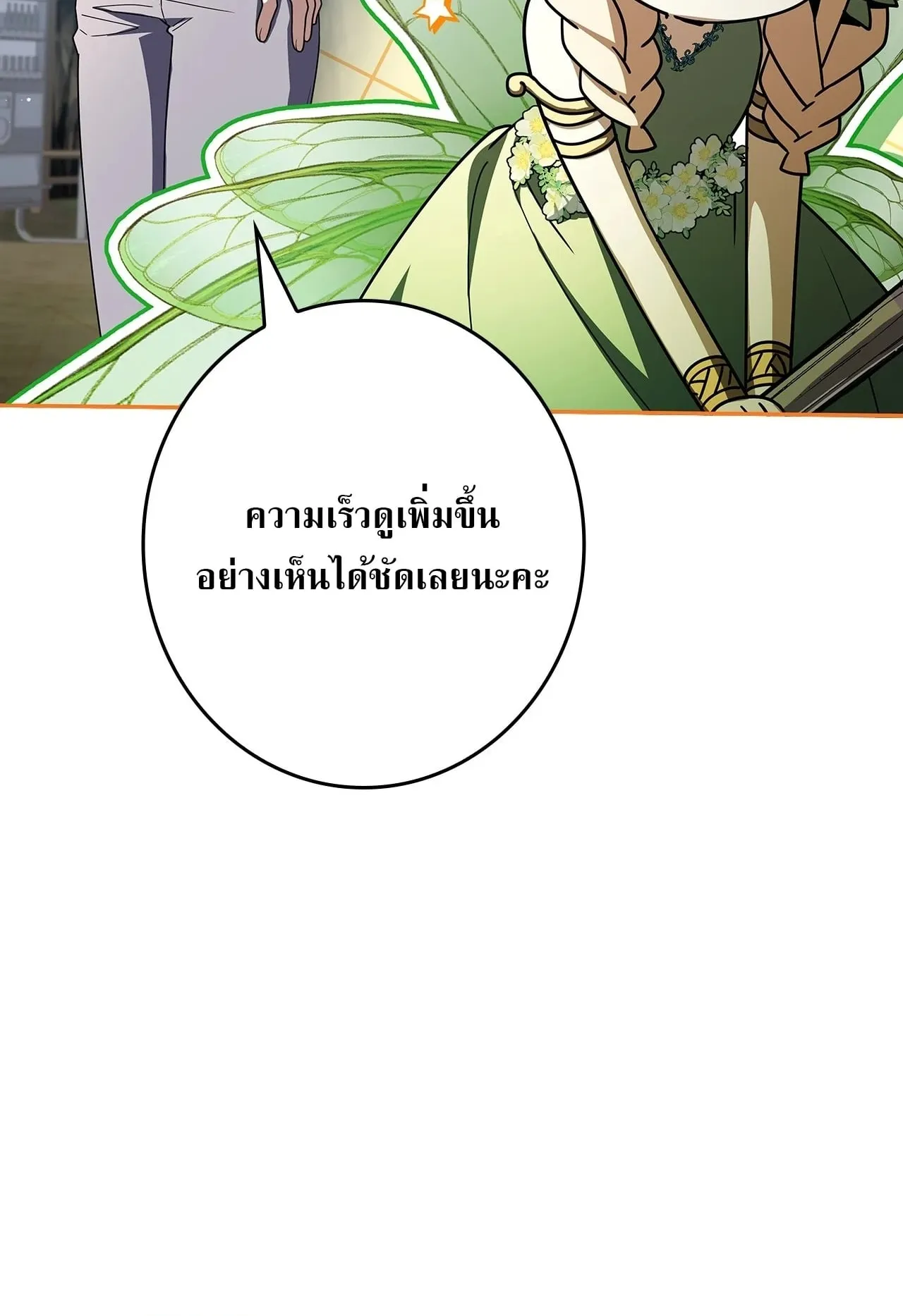 Only I Have an EX-Grade Summon ตอนที่ 33 หน้า 23