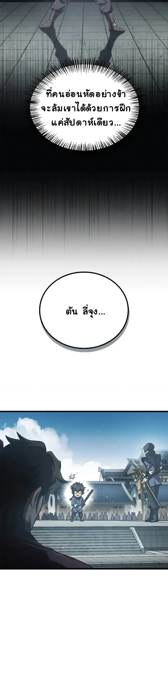 The Demonic Cult Instructor Returns ตอนที่ 10 หน้า 12