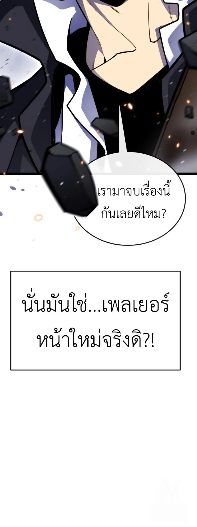 Artifact-Devouring Player ตอนที่ 3 หน้า 108