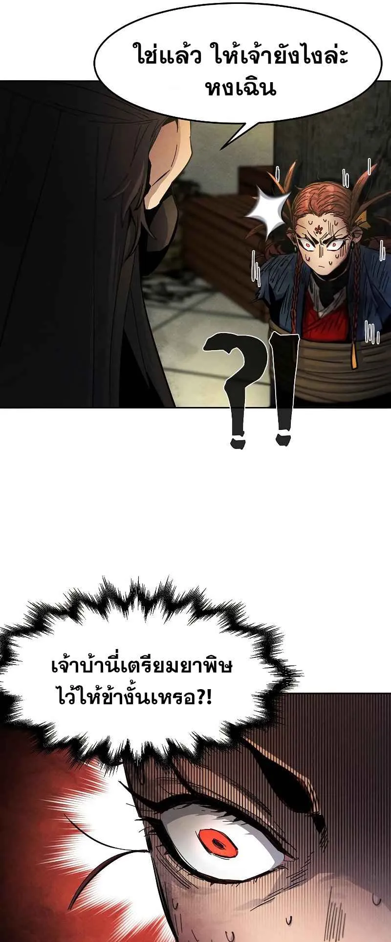 Return of the Mad Demon ตอนที่ 27 หน้า 49