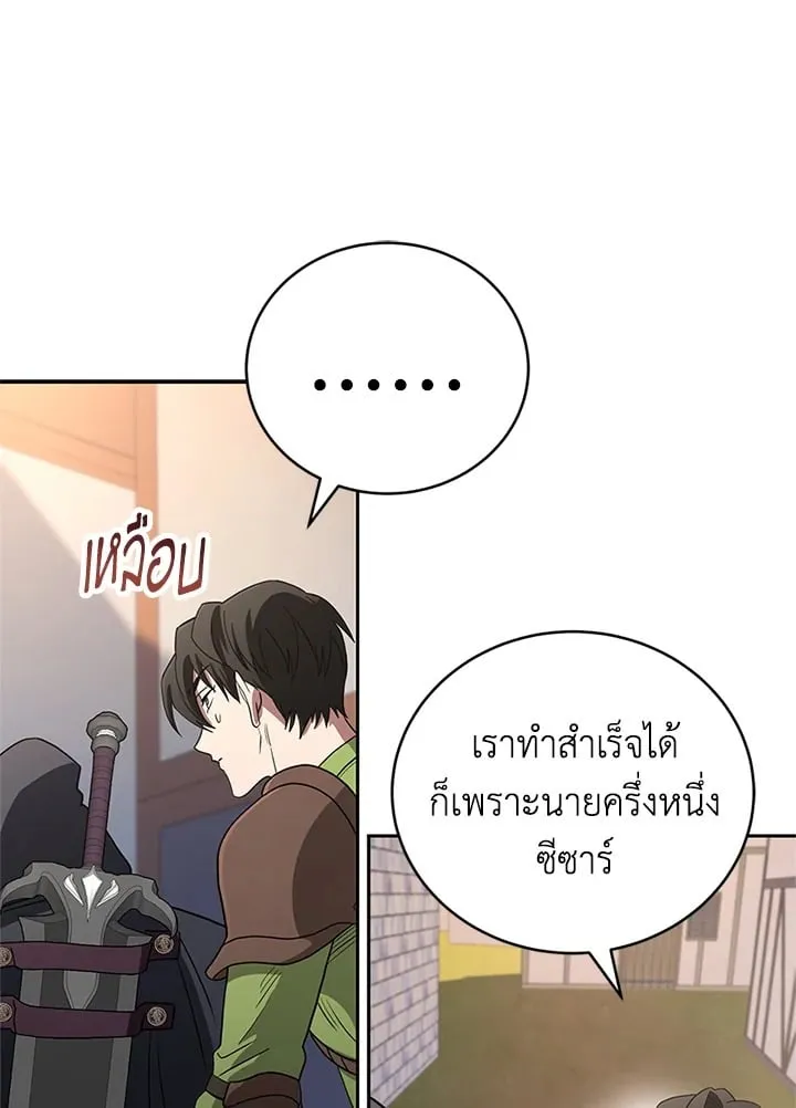 My Insanely Competent Underlings ตอนที่ 2 หน้า 95