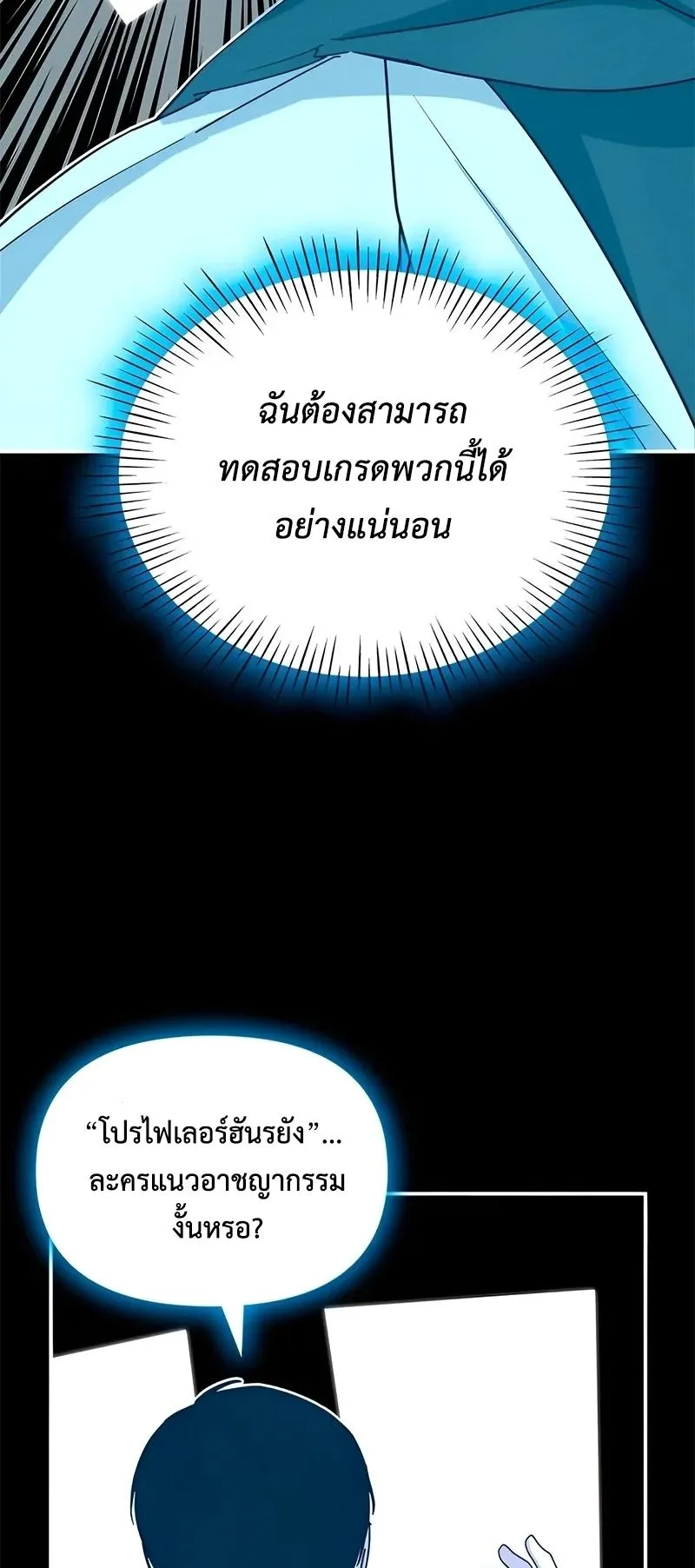 I Was Immediately Mistaken for a Monster Genius Actor ตอนที่ 4 หน้า 31