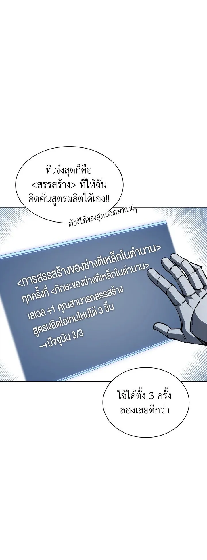 Overgeared ตอนที่ 9 หน้า 8