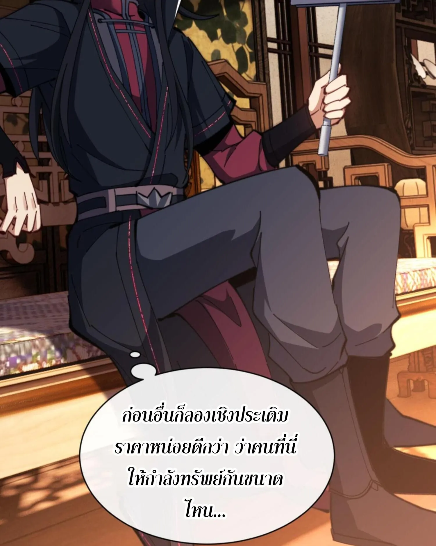 Devious Son of Heaven ตอนที่ 44 หน้า 46