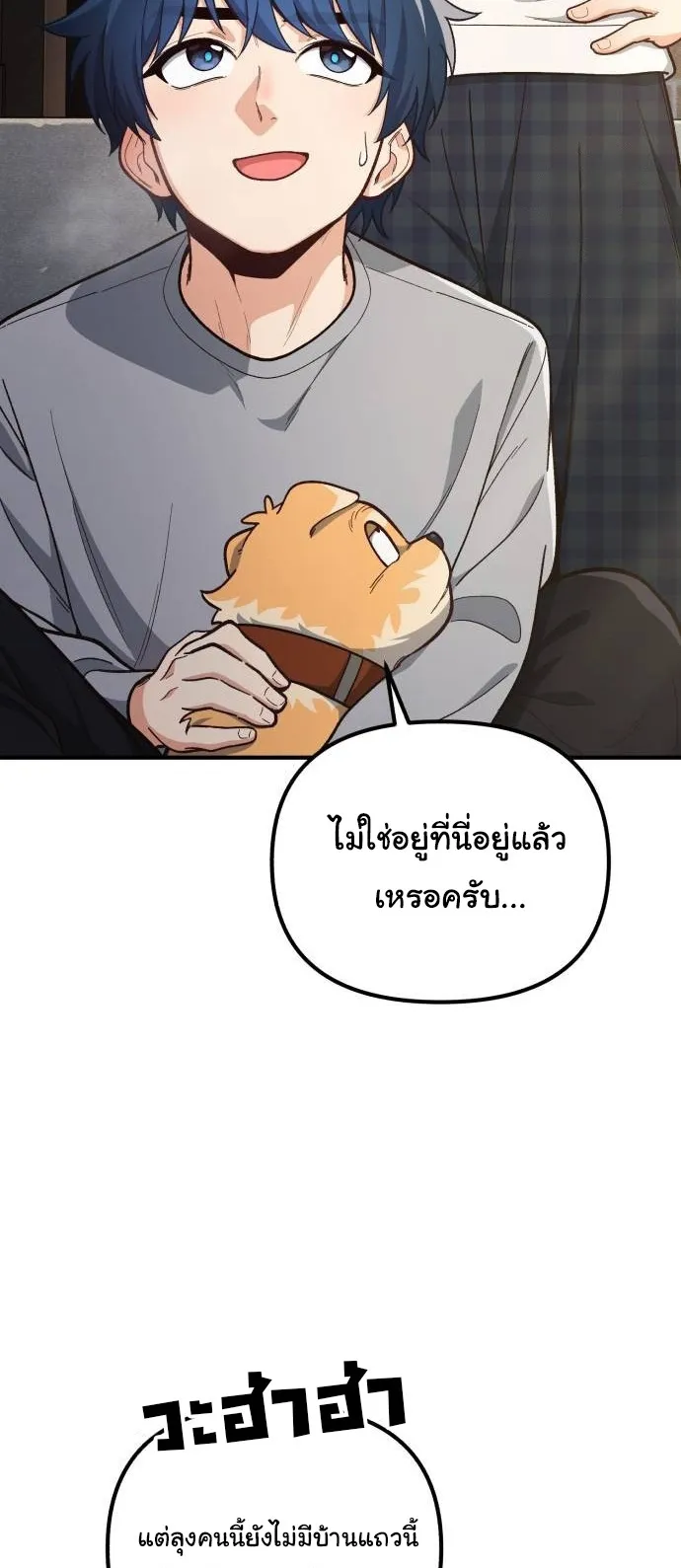 The Genius Wants to be Ordinary! ตอนที่ 13 หน้า 12