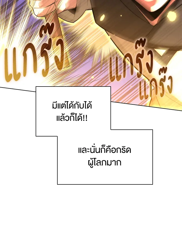 Overgeared ตอนที่ 163 หน้า 192