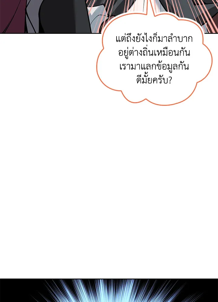 Overgeared ตอนที่ 259 หน้า 41