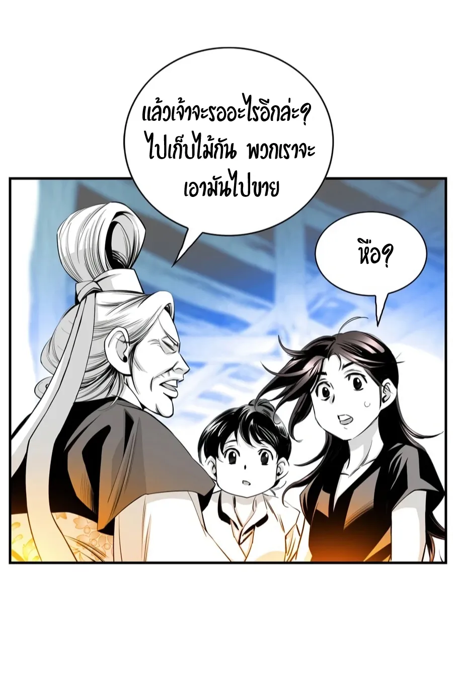 Way To Heaven ตอนที่ 4 หน้า 35