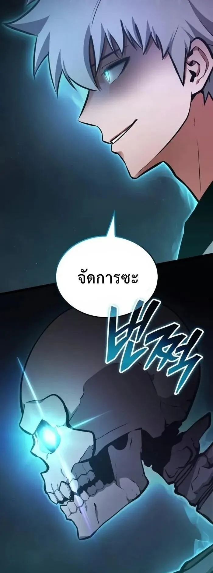 Emperor of Solo Play ตอนที่ 3 หน้า 17