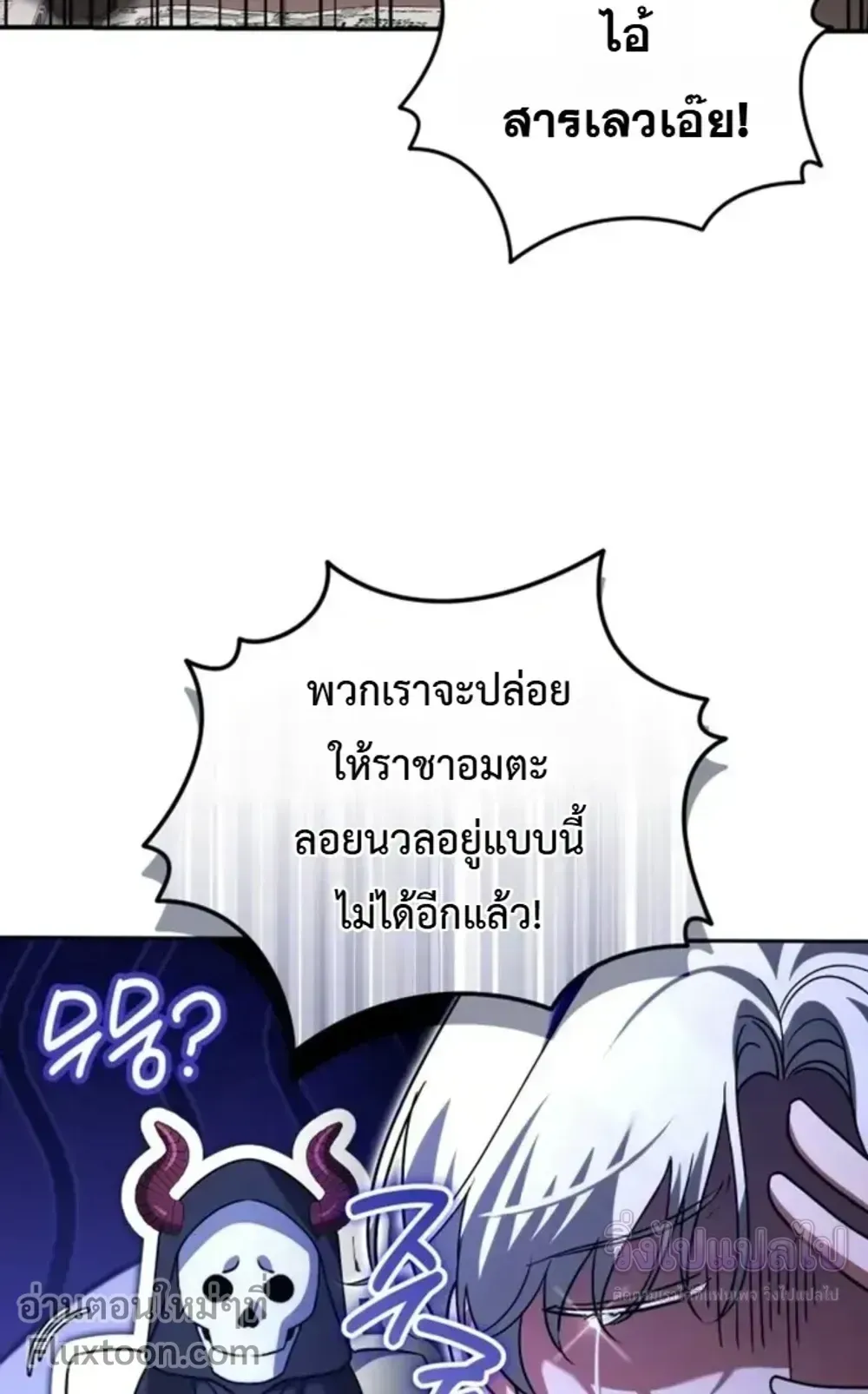 Sovereign of the Infinite Clones ตอนที่ 74 หน้า 78