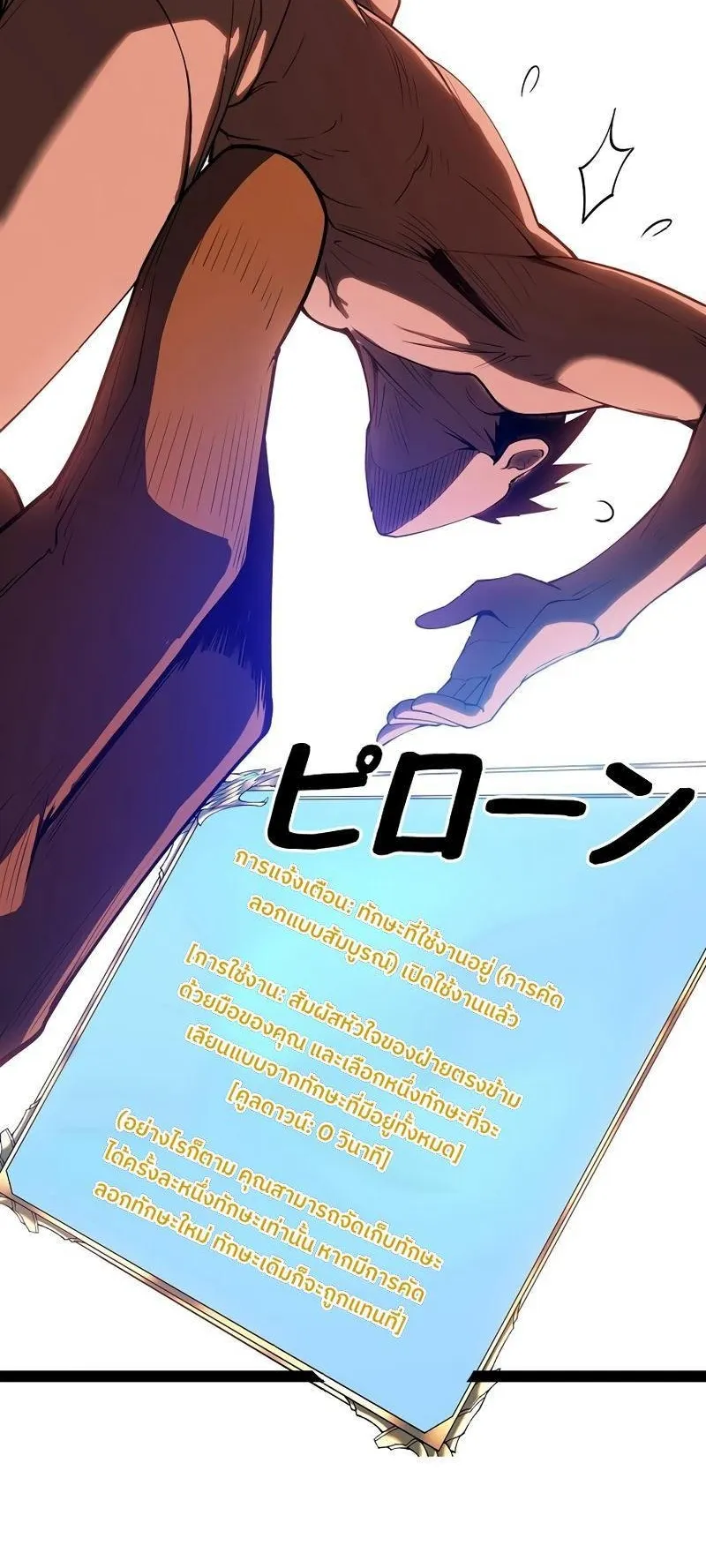 Become the Strongest Hero Through the Cheat System ตอนที่ 2 หน้า 34