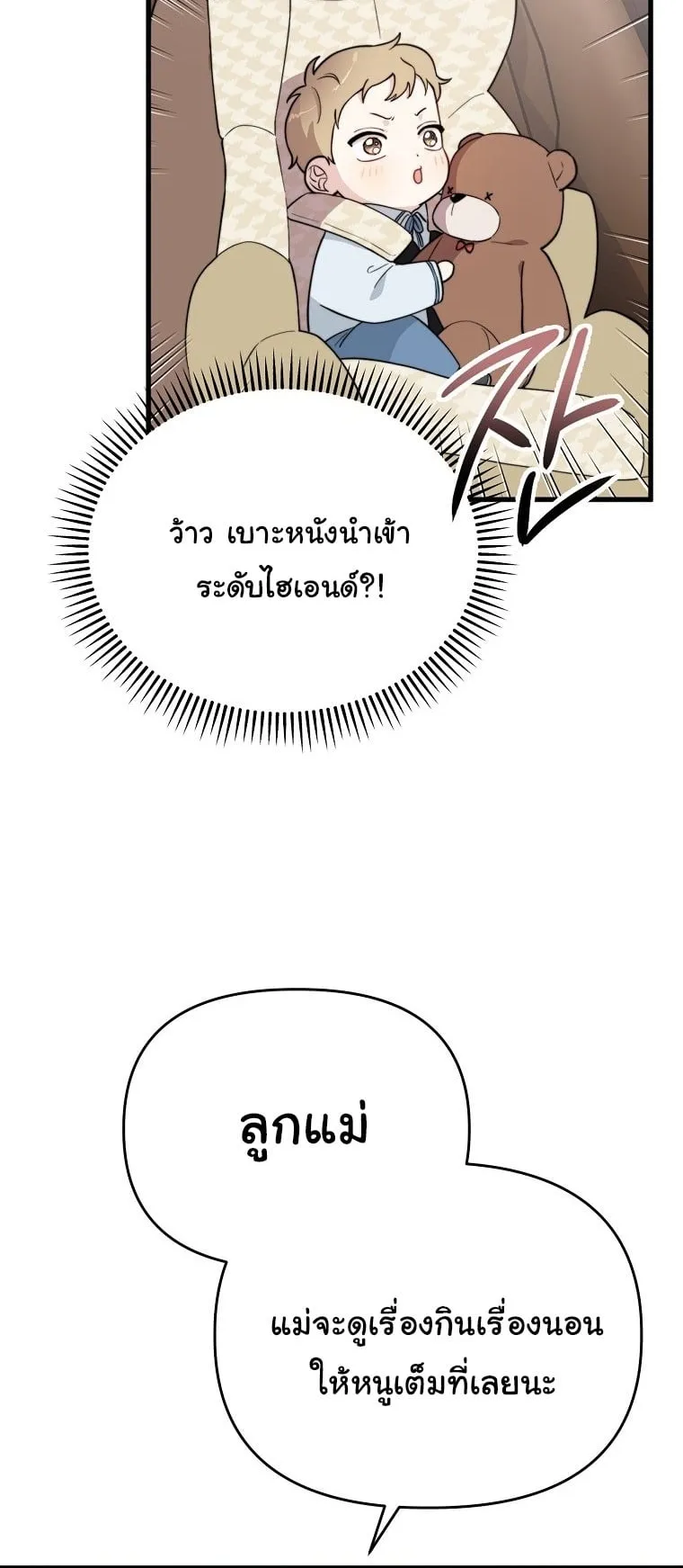 Face Genius, 0 Year-Old Top Star ตอนที่ 4 หน้า 72